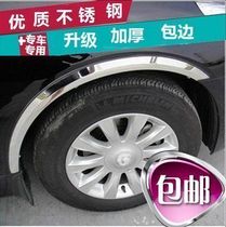 Honda XRV Flying Degrees Arena song Rufeng Fan CRV Sithdomain Wisdom Stainless Steel Wheel Brow Decoration Bright Strips