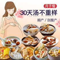 Lunar meal 30 days food material package porridge caesarean section recipe small postpartum conditioning supplement maternal soup package nutritious meal