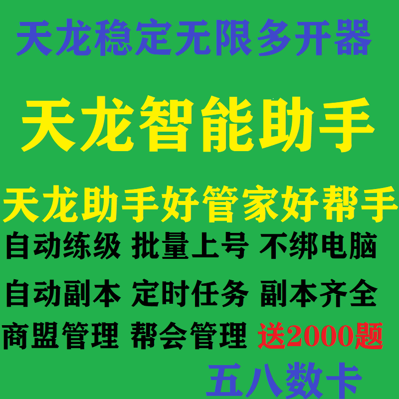 Tianlong eight intelligent assistant Tianlong eight good helper good butler new Tianlong eight smart assistant more open