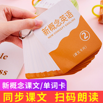 New concept English first and second volume word cards Chinese and English comparison textbook pocket book word portable memory card