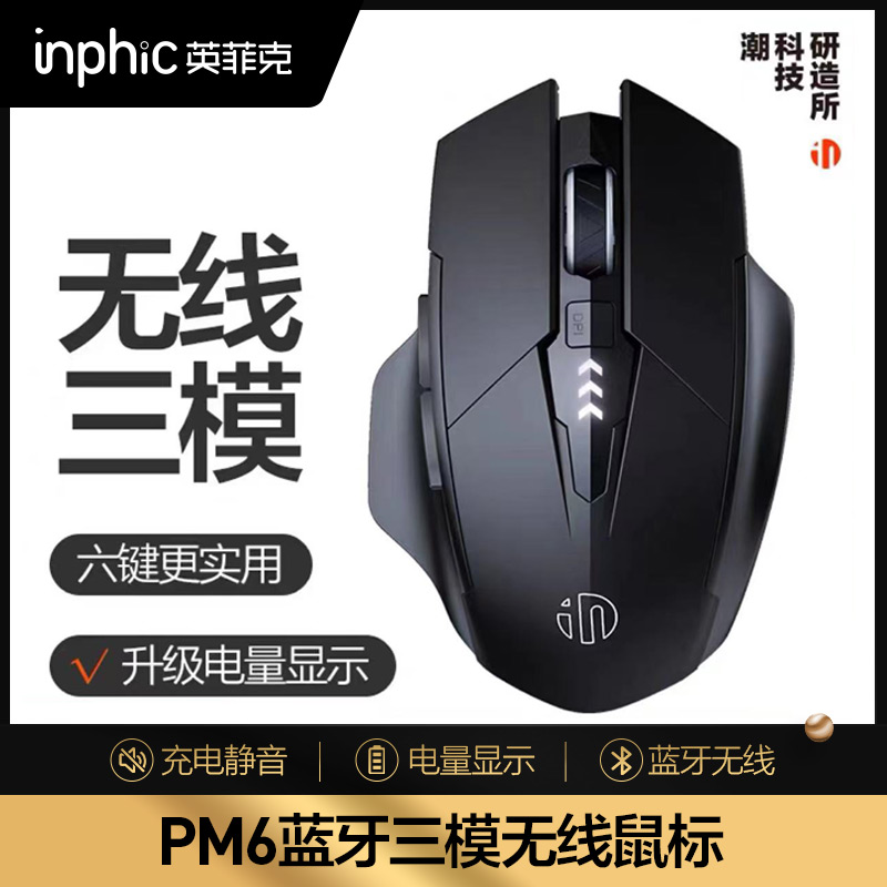 英菲克PM6P蓝牙无线鼠标可充电式静音游戏电竞家用笔记本台式电脑50.90元