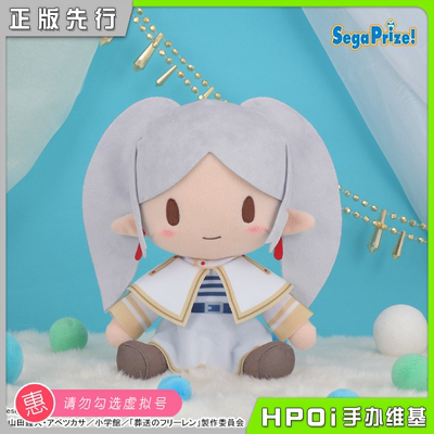 taobao agent [HPOI Booking] Fulian Fulian plush doll dolls buried by Sega