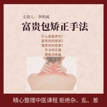 2021 Fugui bag correction cervical spinal fascia release hump back neck big bag Li teacher practical Chinese medicine course video