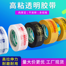 Packaging wide transparent tape sealing tape Beige Thank you for patronage Taobao tape printing custom made