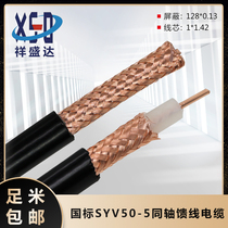 Pure Copper SYV50-5-1 Coaxial Cable Feeder 50 Ohm Coaxial Cable High Frequency RF Wire Copper Core Copper Wire
