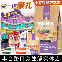 Pemaste Petmaster cat food 10kg non-transgenic gene optimization natural cat food
