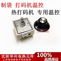 Bag coding machine thermostat electric ribbon coding machine thermostat switch SU-18D-GD constant temperature thermostat
