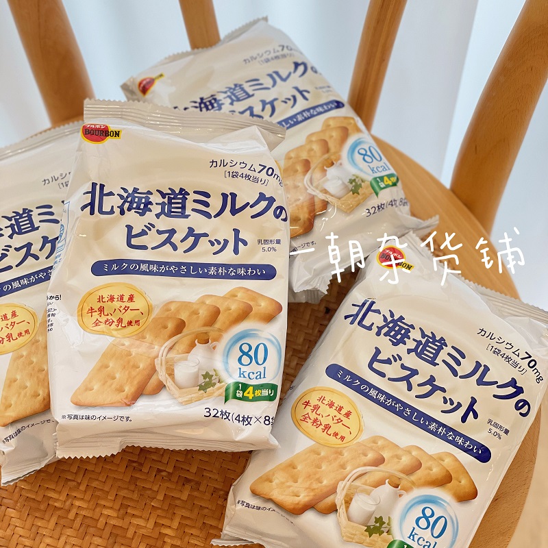 3包包邮 日本零食BOURBON布尔本 新品 北海道低卡牛乳饼干32枚