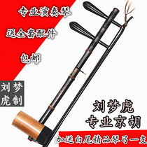 Jinghu musical instrument Liu Menghu high-end professional performance Jinghu ebony shaft iron tube Old Zizhu Xipi Erhuang special offer