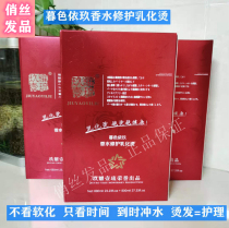 Perfume emulsified hot Zhuofei digital ceramic perm water 8 degree injury health non-destructive acid hot timing fast hot