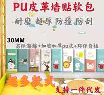 Leather self-adhesive 3d three-dimensional wall stickers cartoon children baby anti-collision soft bag wall stickers dormitory kindergarten bedside wall skirt