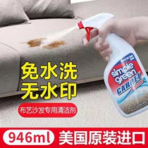 Simple Green fabric sofa cleaner water-free strong decontamination curtain carpet dry cleaning agent