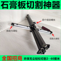 Cutting Gypsum board cutting artifact Cutting device Special tools Woodworking hand push automatic cutting cutting cutting knife