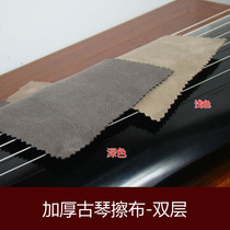 Double-layer thick guqin cloth thick and strong durable two-color optional