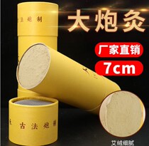 Thunder-fire moxibustion 7CM extra-large moxa Ai column plus coarse moxibustion strips hanging moxibustion strips household pure Yang moxibustion column cannon moxibustion
