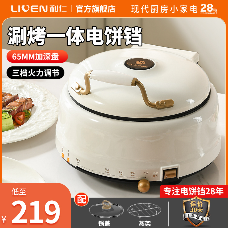 利仁电饼铛多功能料理锅家用双面加热加大加深火锅蒸涮煎烤电煎锅