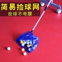Table tennis ball picking artifact table tennis ball picker table tennis ball picker retractable ball picking without bending over portable pick up