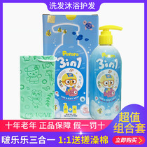 South Koreas baby shampoo PORORO childrens shower gel hair care three-in-one non-irritating bath Cotton