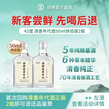 白酒50ml-白酒50ml促销价格、白酒50ml品牌- 淘宝