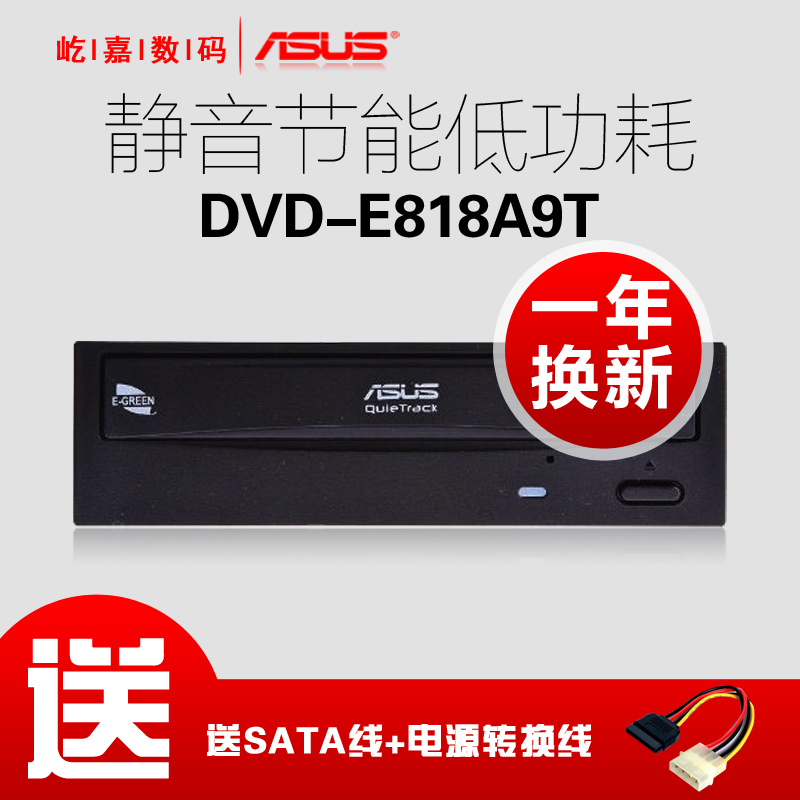  ASUS ASUS DVD-E818A9T 18-speed desktop computer DVD drive SATA serial brand new licensed