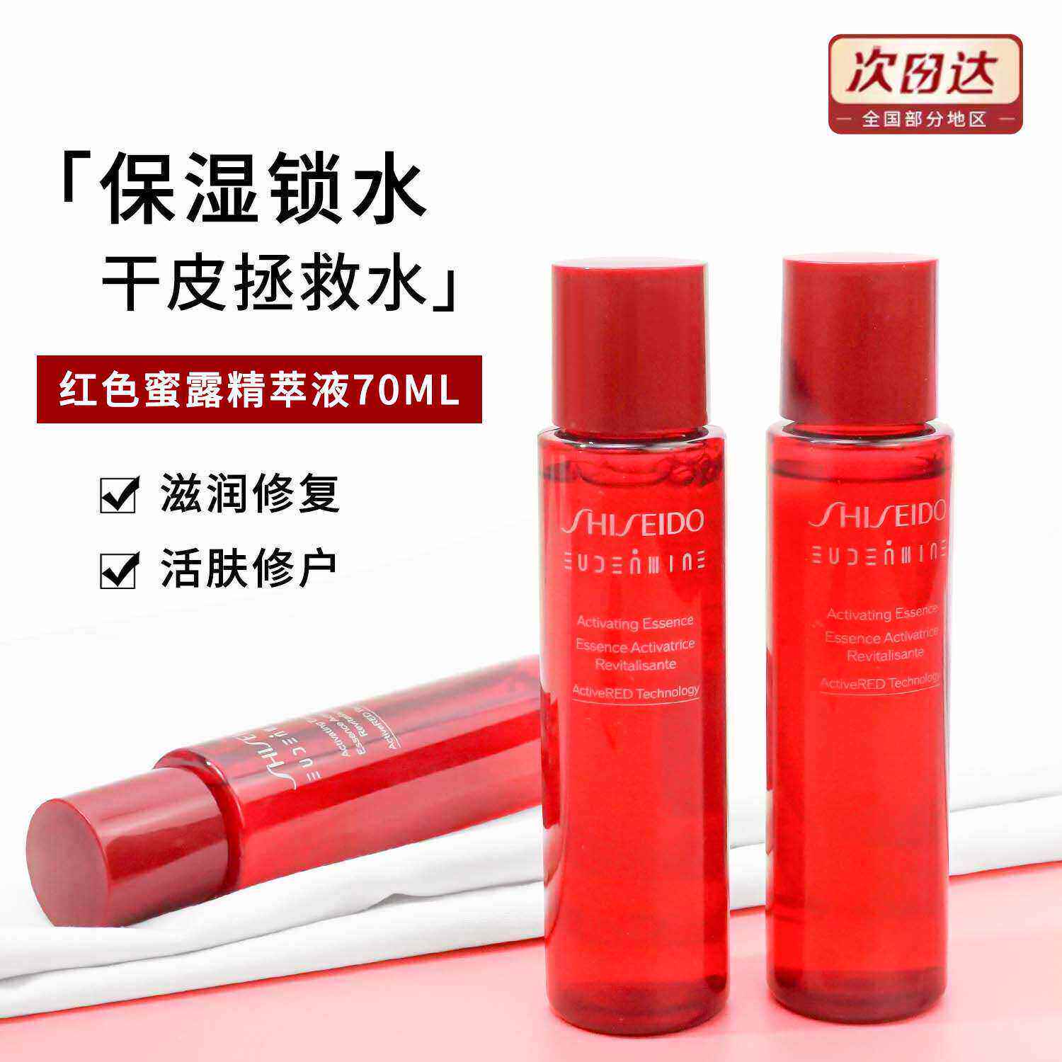 资生堂红色蜜露200ml-资生堂红色蜜露200ml促销价格、资生堂红色蜜露