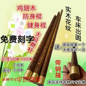 鸡翅木武术棍-鸡翅木武术棍促销价格、鸡翅木武术棍品牌- 淘宝