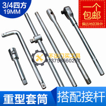 3 4 Heavy duty bending rod Extension rod Heavy duty ratchet wrench afterburner rod Iron self-defense rod crossbar variable square head sleeve