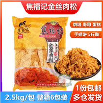 Jiao Fu Ji Jinshen Flour 2 5kg * 6 bags 168 type fleshy baked sushi bread shredded hand cake commercial