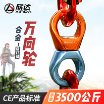 Hinda outdoor fixed connector swivel connection ring rock climbing pulley hanging ring universal wheel rope anti-knotting wheel