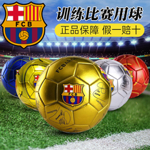 Dream Art Football Barcelona Messi Wear-resistant Explosion-proof Football No. 5 Primary and Secondary School Students Adult Training Foot