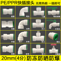 PE pipe water pipe fittings joint non-hot melt 4-point quick plug joint tee elbow ball valve 20 accessories