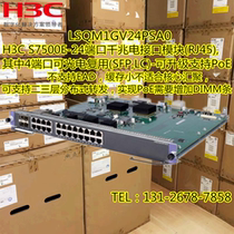New original H3C LSQM1GV24PSA0 S7500E series switch 24 electrical 4 optical service board