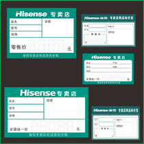 New Hisense label Hisense TV air conditioning home appliances price tag Hisense Electric price brand Hisense label