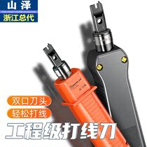 Shanze network cable wire knife multi-function engineering telephone line network module distribution frame wire charging tool crimping device