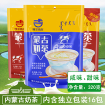 Erdeji Mongolian milk tea 320g salty milk tea powder bag 16 small package Inner Mongolia specialty milk tea powder