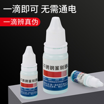 304 stainless steel detection liquid rapid detection without power 304 identification identification liquid to identify manganese content stainless steel