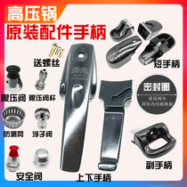 Red Shuangxi pressure cooker handle accessories Red Shuangxi pressure cooker handle universal sealing ring rubber ring valve parts