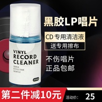 Phonograph vinyl LP CD record professional cleaner cleaning fluid dust anti-static spray washing dish water flannel cloth