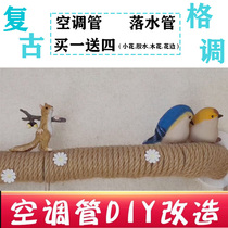 Shake the same air conditioning pipe transformation decoration creative occlusion beautification Hemp rope tie belt refueling duck panda little safflower