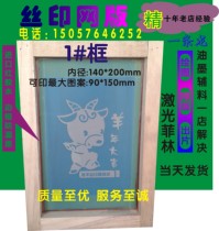 Screen printing screen printing screen screen plate production custom printing screen frame printing plate ink printing screen plate