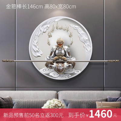 Hall wall hangings Qitian Dasheng three-dimensional relief decorative painting Monkey King corridor murals