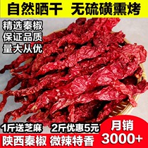 Shaanxi Qinjiao dried chili pepper slightly spicy special incense section commercial fragrant but not spicy line pepper dry goods non-two wingshang 500g