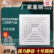 Integrated ceiling ventilating fan 600x600 powerful silent exhaust fan ceiling recessed 60x60 exhaust fan