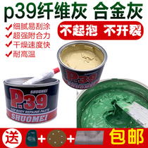 Sheet metal Shuomei atomic ash aluminum powder 8 putty high temperature atomic repair plastic fiber ash P39