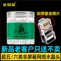 Small ear back to the horse gun POE power supply special Crystal Head Super Five monitoring network cable network connection head 8 core RJ45