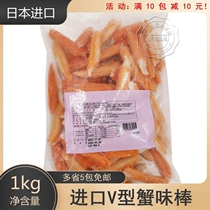 Japan-style sushi cuisine imported V-type crab willow crab meat artificial crab willow roasted crab stick