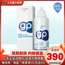 Excellent gp hard contact lens care solution 240ml*2 Excellent run Corneal shaping mirror ok Mirror official website sk