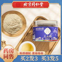Beijing Tongrentang Sanqi Powder Yunnan Wenshan Zhengzong 37 non-Sanqi official flagship store jf