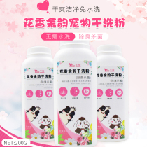 Cow Pampers Juvenile Rabbit Dry Cleaning Powder Dutch Pig Rat Free Shower Bath Supplies Germicidal Deodorant Geranium Body Lotion