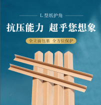 30*30*3 paper corner protection strip paper corner wrapping carton Furniture paper corner protection paper paper corner board L-shaped custom logistics packaging